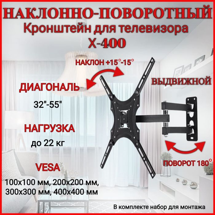 Кронштейн для телевизора + установка + доставка