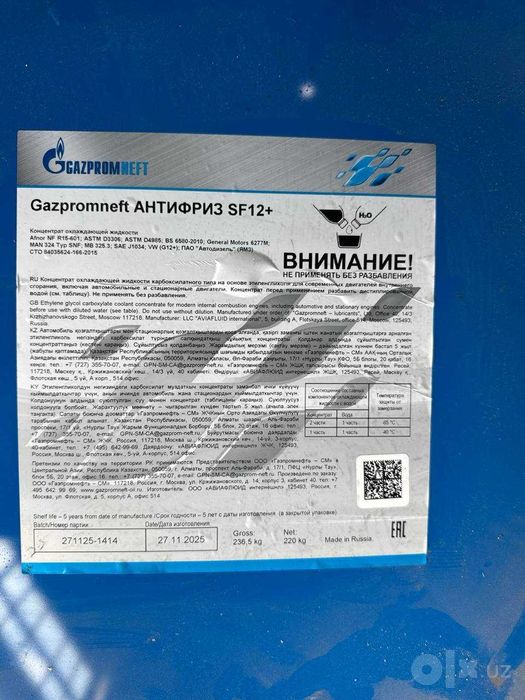 Концентрат ГАЗПРОМНЕФТЬ АНТИФРИЗ SF12+ (220кг)