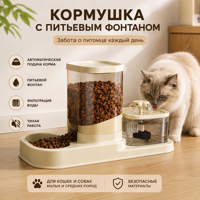 Кормушка с питьевым фонтаном для животных