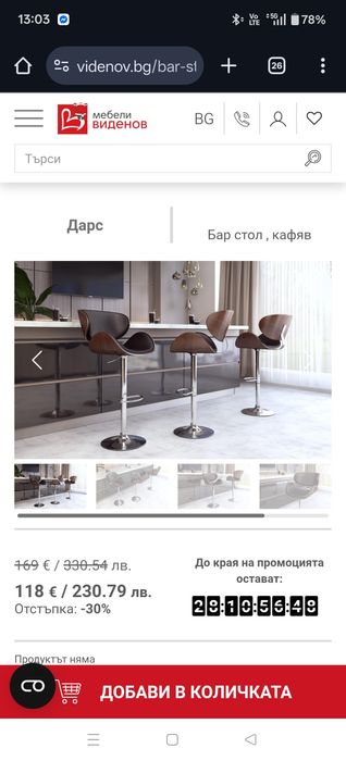 Бар столове 2бр.