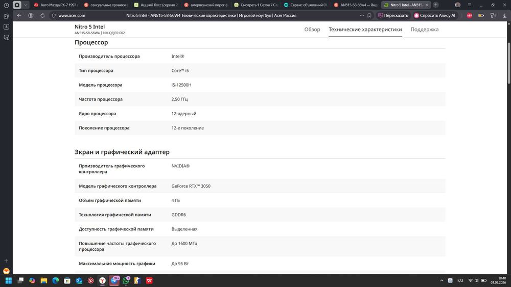 Игровой ноутбук ACER Nitro 5