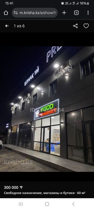 Готовый бизнес азык тулык дүкені