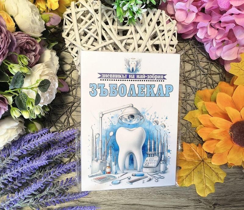 Персонализирани дневници