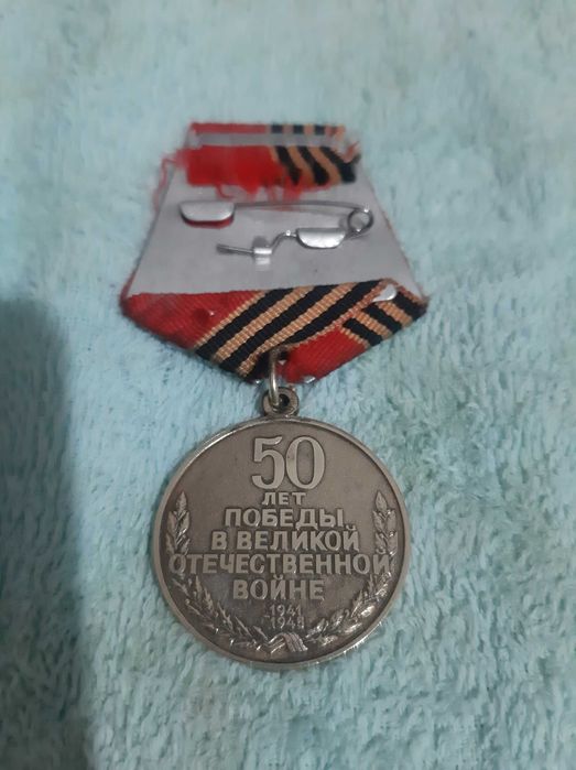 Юбилейная Медаль 50 лет Победы в Великой Отечественной Войне 1945-95 г