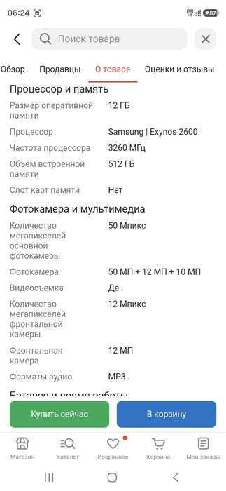 Продам телефон s26 plus с гарантией