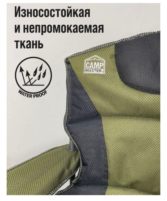 Кресло Camp Master