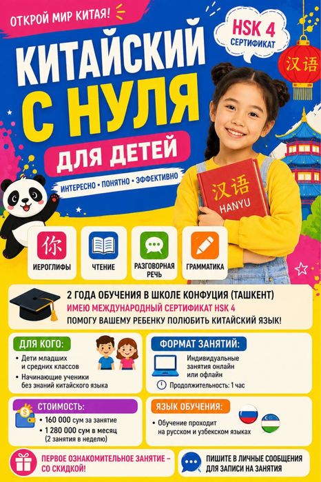 Китайский язык с нуля / Хитой тили