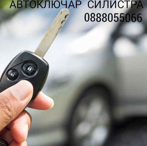 Копиране и Програмиране на Авто Ключове с Чип