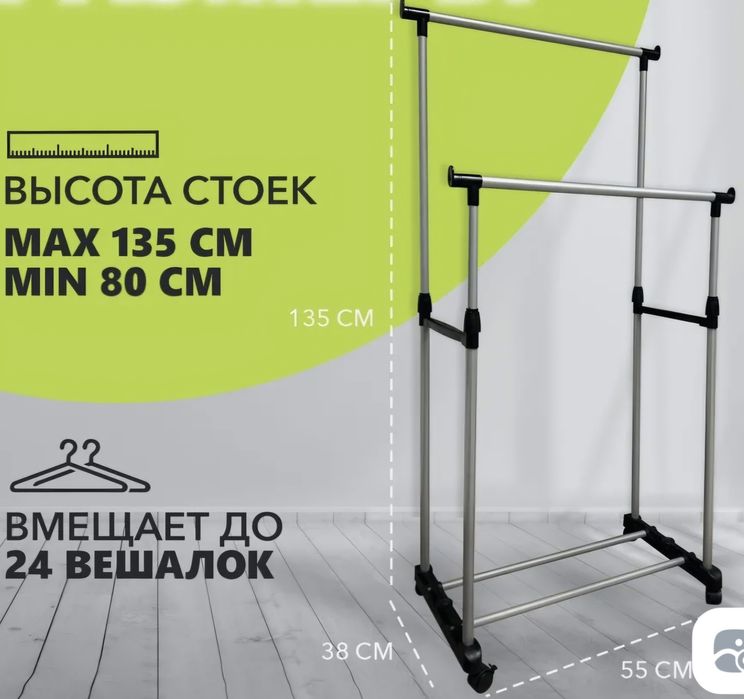 Вешалка для одежды и обуви.