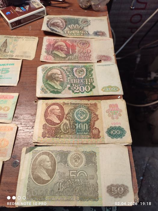 Советские банкноты .
