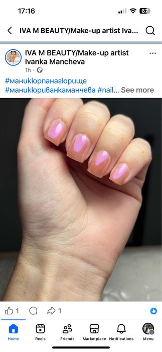 Професионален грим и маникюр Панагюрище