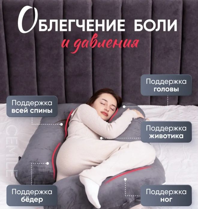 Продаю подушку для беременных