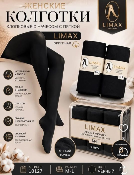 Колготки шерстянные limax