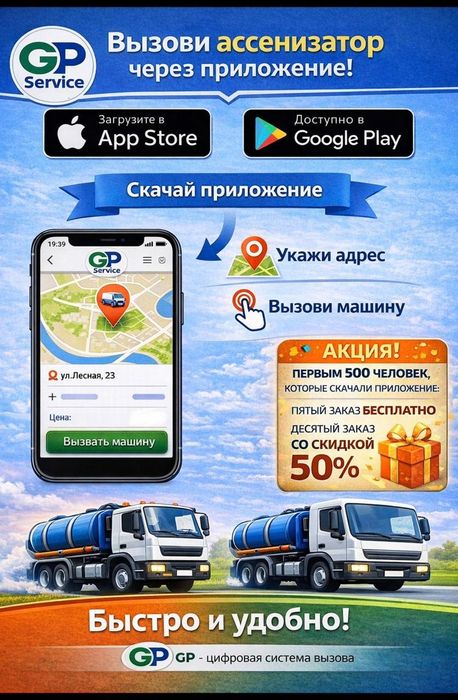 Услуга Ассенизатора