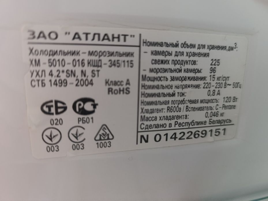 Холодильник атлант двухкамерный бу