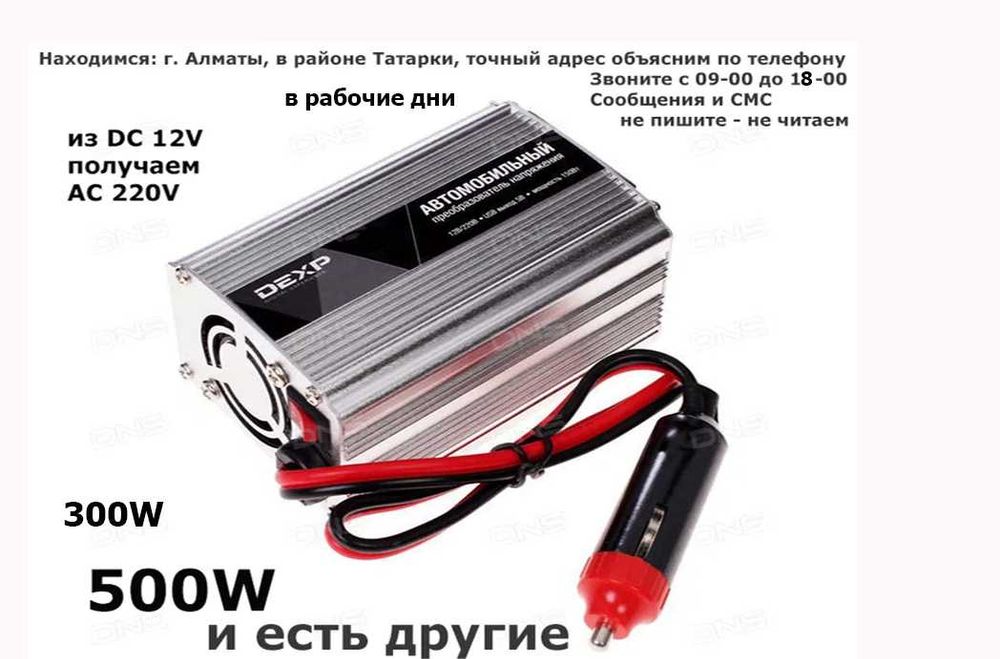 Инвертор напряжения 12 - 220V в автомобиль поставить розетку 220 вольт