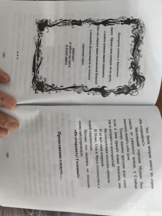 Книга "Не открывать! Липко!"