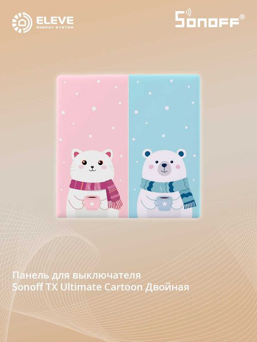 Накладка выключателя Sonoff TX | Cartoon | Star