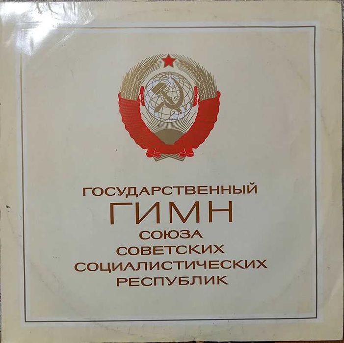 Пластинки из СССР /USSR.