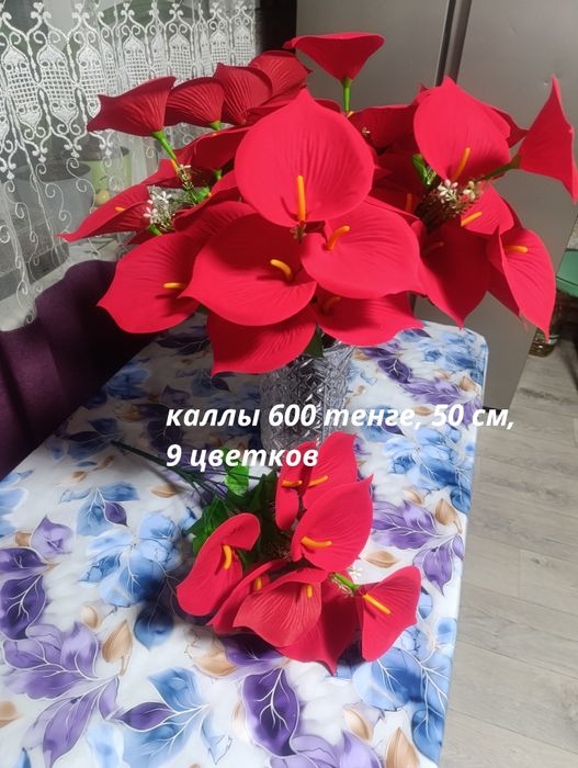 Искусственные цветы