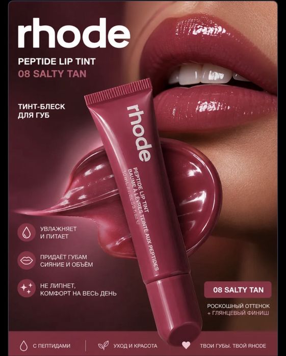 Rhode Peptide Lip Tint блеск для губ