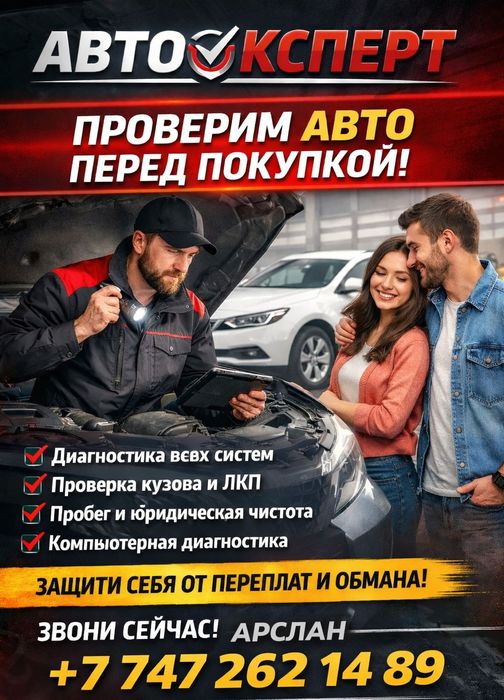 Автоподбор , Автоэксперт
