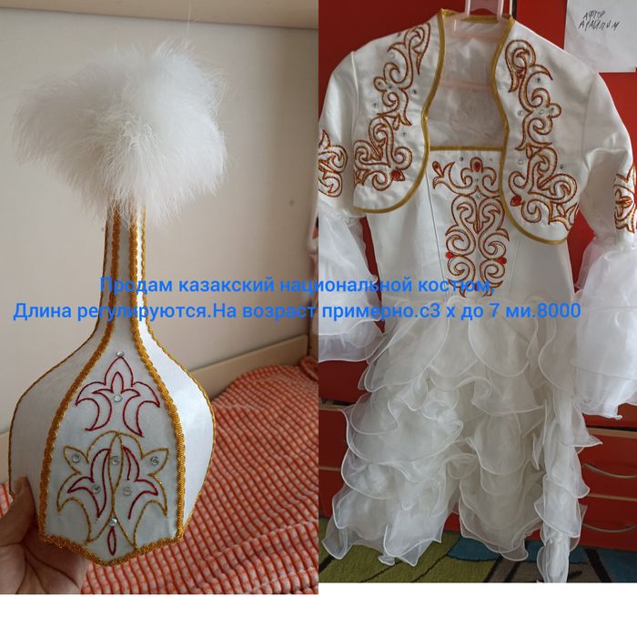 Продам для девочки ,казахский национальный костюм.