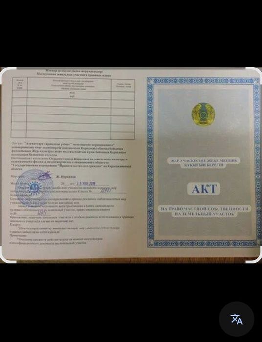 Участок сатылады Арзан участок