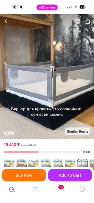 Бортик защитный на кровать