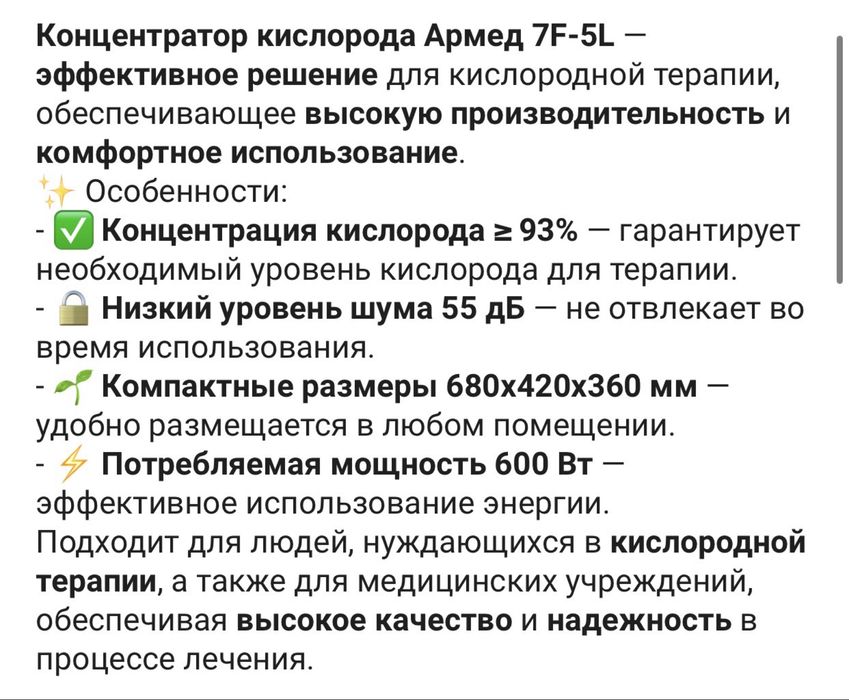 Концентратор кислорода Армед 7F-5L