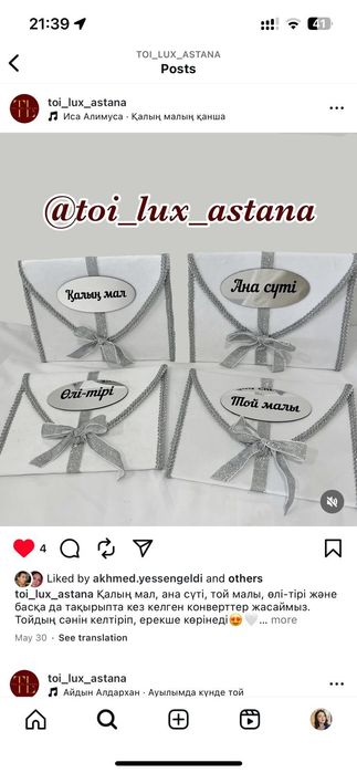 Конверты Қалың мал, Той малы, Ана сүті.