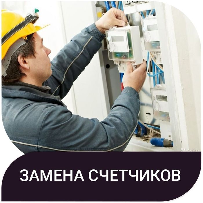 Электрик 24/7 по вызову Монтёр Montyor