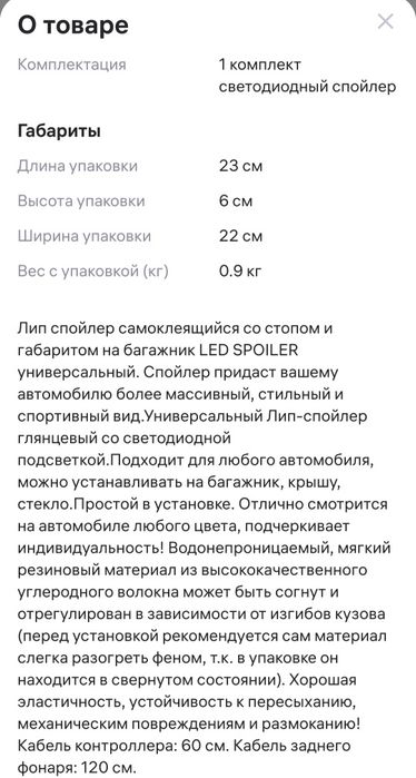 LED Спойлер на багажник