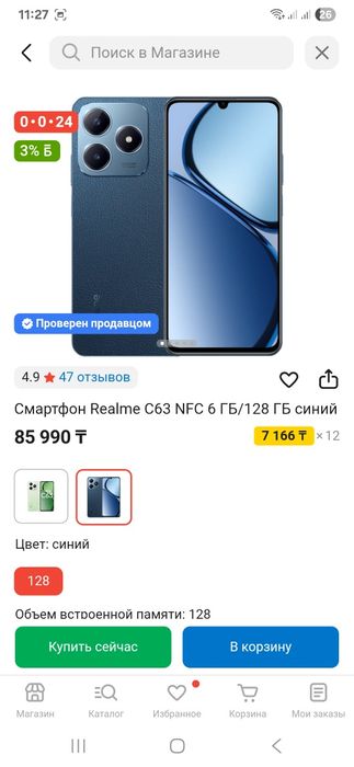 Смартфон Realme C63 NFC 8 ГБ/256 ГБ