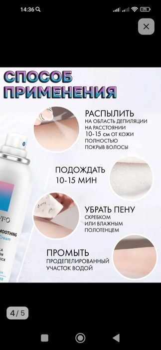 Спрей-пена для депиляции волос