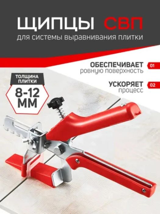 Щипцы для системы выравнивания плитки СВП. Клещи для зажымов плитки