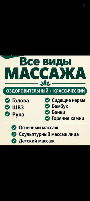 Оздоровительный массаж.