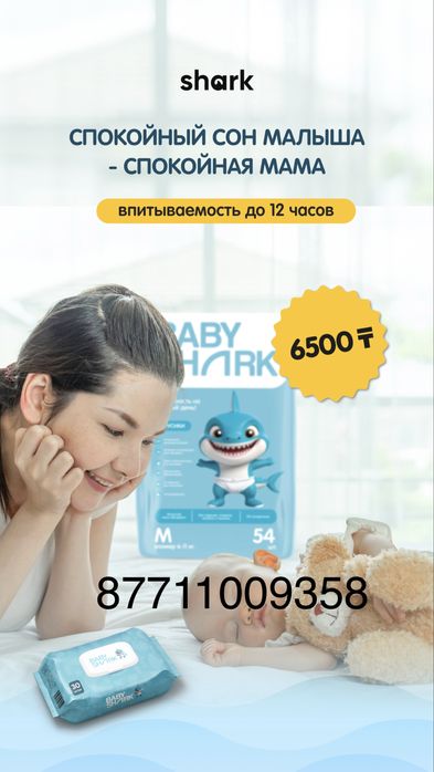 Подгузники Baby shark