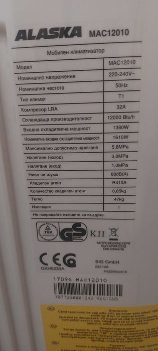 Мобилен климатик Alaska