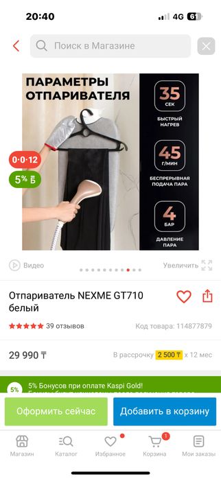 Продам отпариватель