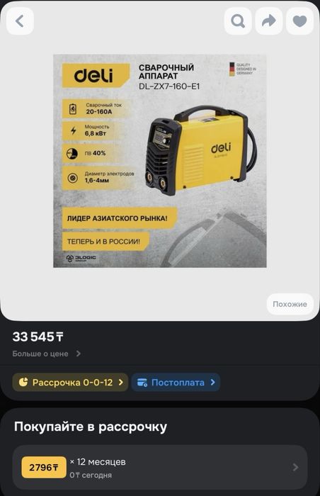 Продам сварочный аппарат