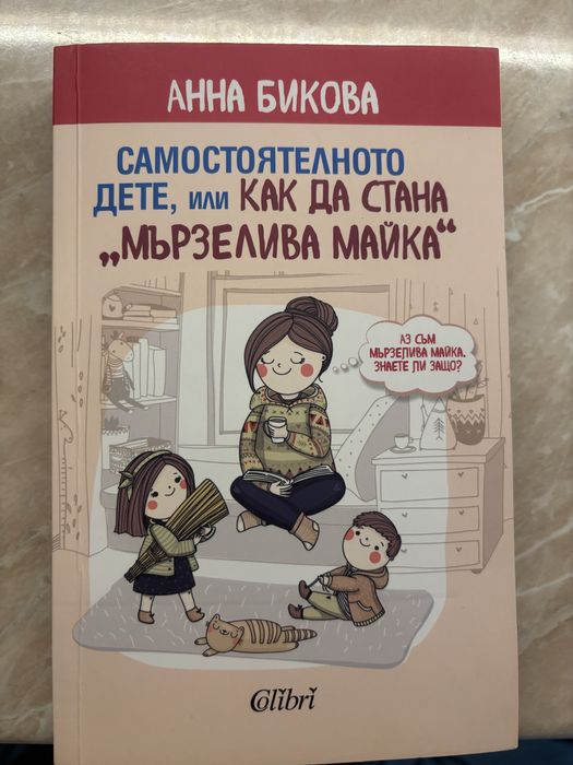 Как да стана мързелива майка