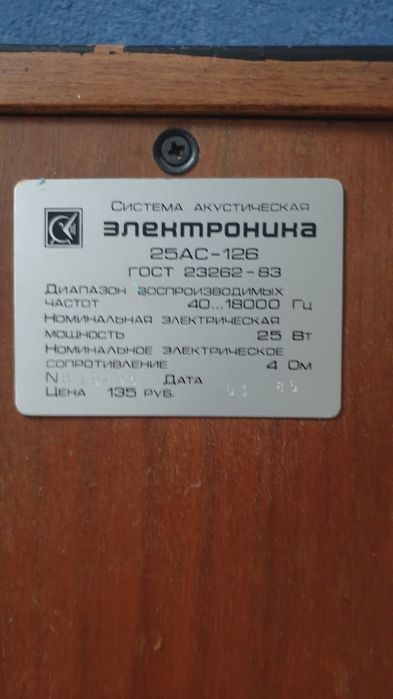 Электроника 25ас-126