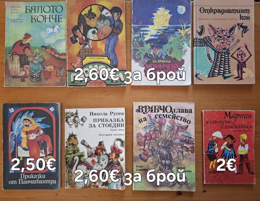 Детски книжки стари издания в отлично, много добро и добро състояние