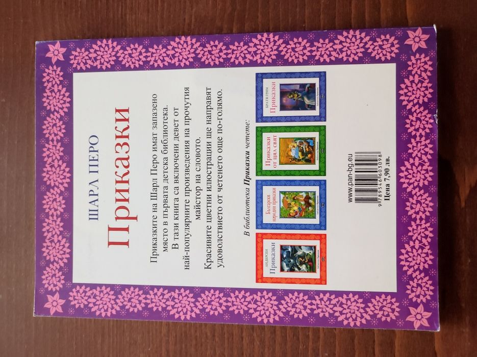 Луксозни детски книжки + 2 подаръка
