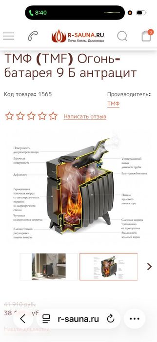 Руска печка на дърва 13kw