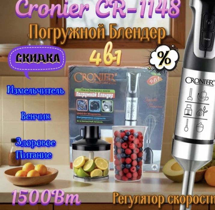 Многофункциональный "Погружной блендер