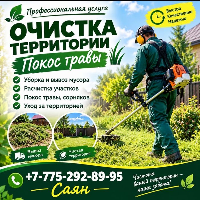 Покос травы очистка территории