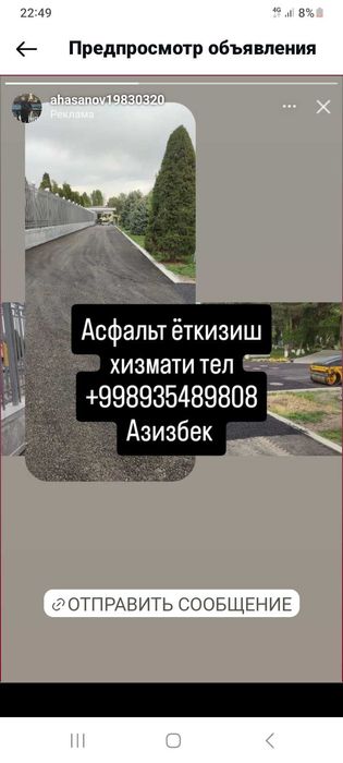 Асфальт ёткизиш хизмати