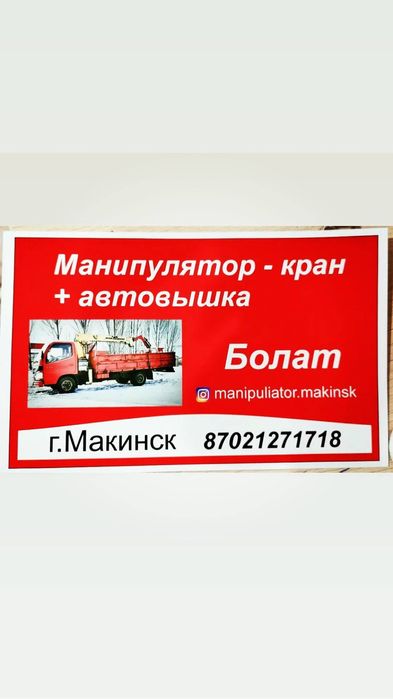 Манипулятор. Услуги